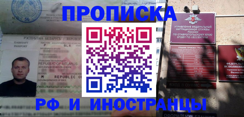 прописка регистрация в Железногорск-Илимском